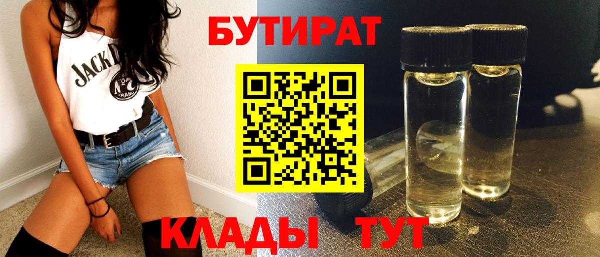 Бутират оксана Кизляр