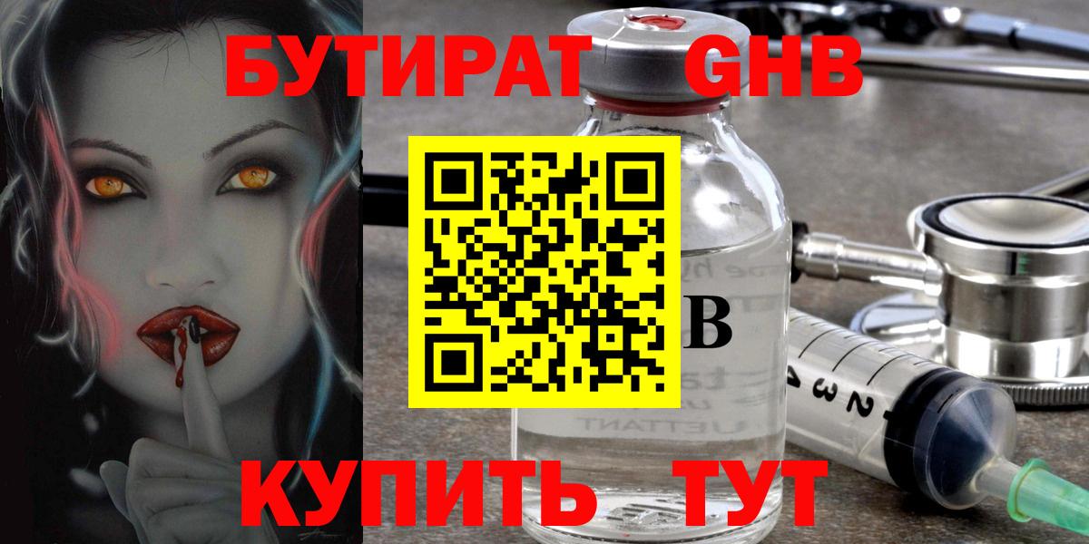 Кизляр  БУТИРАТ бутик  Вход с VPN 