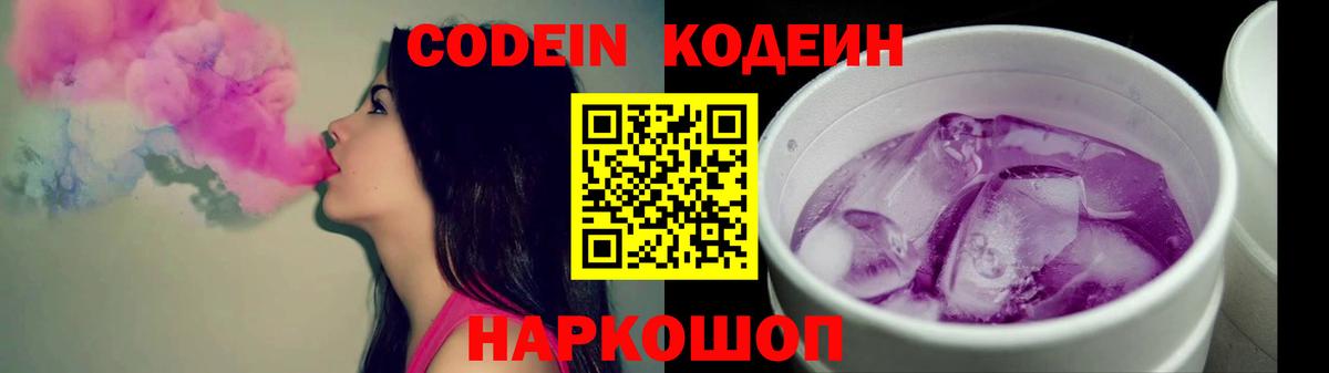 Кодеиновый сироп Lean Purple Drank  Вход с VPN  что такое наркотик  Codein Purple Drank  Кизляр 