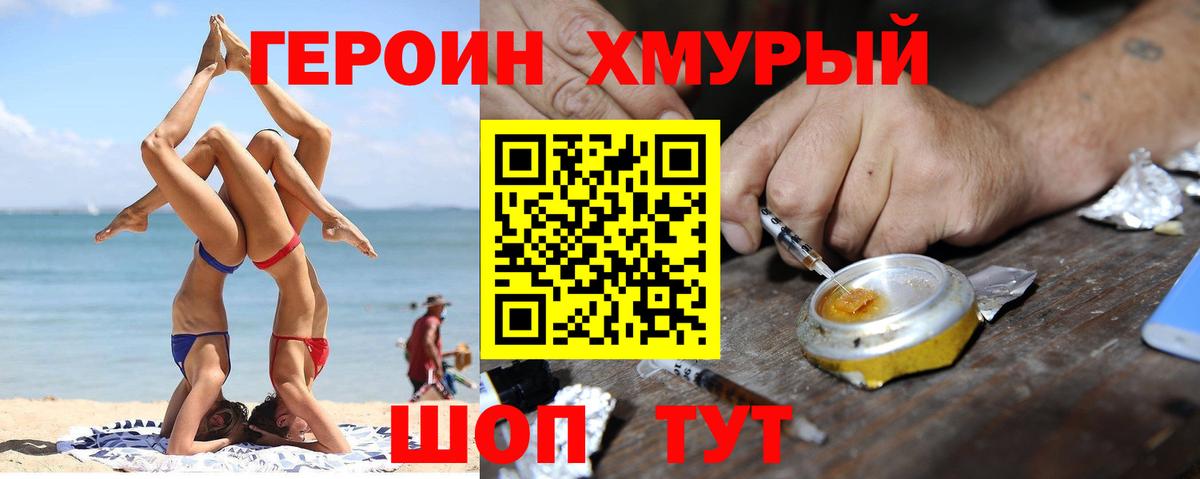 ГЕРОИН хмурый Кизляр